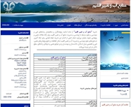 اولین شماره از مجله « منابع آب و تغییر اقلیم» منتشر شد